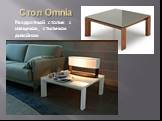 Стол Omnia. Квадратный столик с изящным, стильным дизайном.