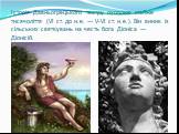 Історія Давньогрецького театру охоплює майже тисячоліття (VI ст. до н.е. — V-VI ст. н.е.). Він виник із сільських святкувань на честь бога Діоніса — Діонісій.