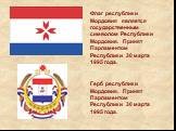 Флаг республики Мордовия является государственным символом Республики Мордовия. Принят Парламентом Республики 30 марта 1995 года. Герб республики Мордовия. Принят Парламентом Республики 30 марта 1995 года.