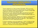 Часовня Михаила Архангела. Часовня перевезена на о. Кижи из деревни Леликозеро в 1961 году, где она стояла на небольшом возвышении на открытой местности. Она была лишена обычного для северных часовен окружения из елей и, очевидно, поэтому зодчий позаботился о её самостоятельной живописности. Крыша н