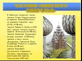 Часовня «кижского ожерелья». В «Кижское ожерелье» входят часовня Спаса Нерукотворного из деревни Вигово(«Виговка») на вершине Нарьиной горы (XVII—XVIII век), часовня Кирика и Иулитты (XIX век), часовня Петра и Павла в деревне Волкостров (XVIII век), часовня Знамения Богородицы (вторая половина XVIII