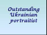 Outstanding Ukrainian portraitist