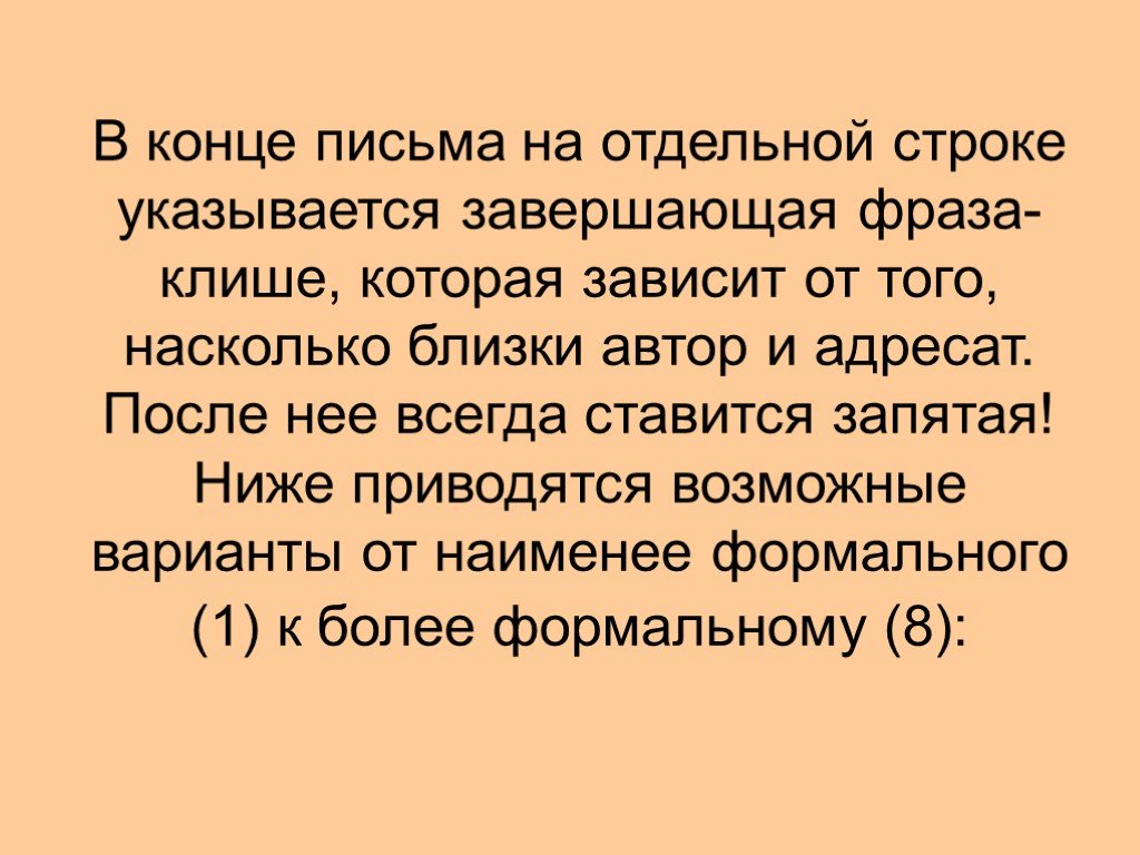 Конец письма. Концовка письма. Конец письма другу. Окончание письма. Окончание письма другу.