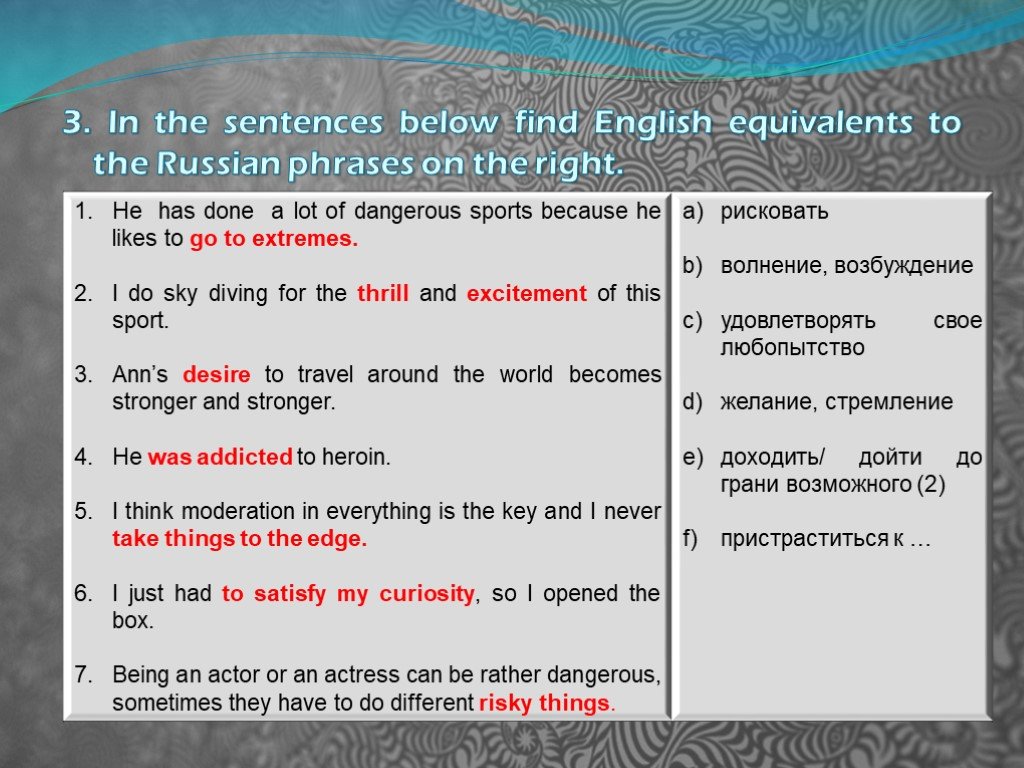 1 translate the sentences into russian. English equivalents. Find English equivalents to the Russian ones. Перевести. Find in the text English equivalents for the phrases below чрезвычайно сложный процесс.