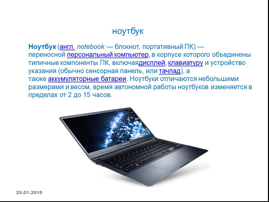 Техники 6. Ноутбук по английский. Ноутбук на англ. Ноутбук рассказ. Презентация современных ноутбуков.