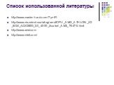Список использованной литературы. http://www.master-hard.com/?p=81 http://www.nix.ru/autocatalog/amd/CPU_AMD_ATHLON_X2_BOX_ADX250O_3.0_4000_Socket_AM3_75475.html http://www.amd.com http://www.intel.com/
