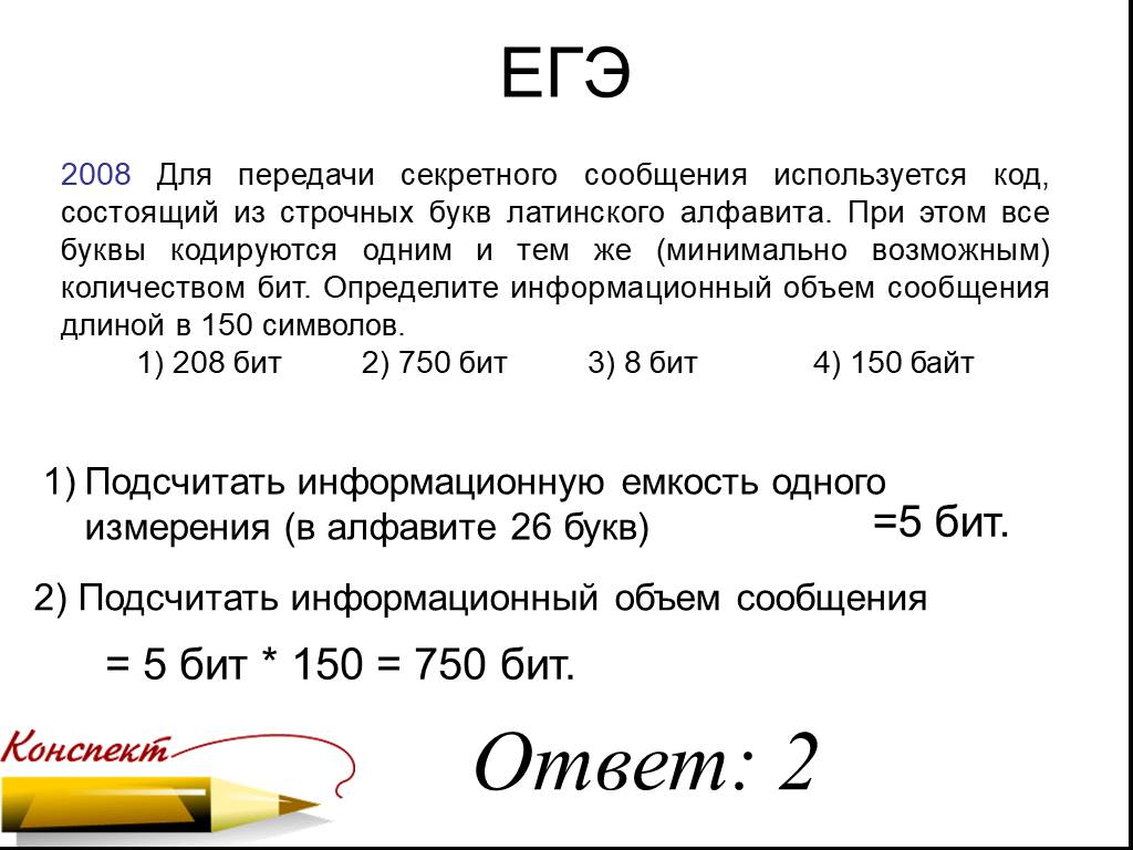 Информационный объем презентация