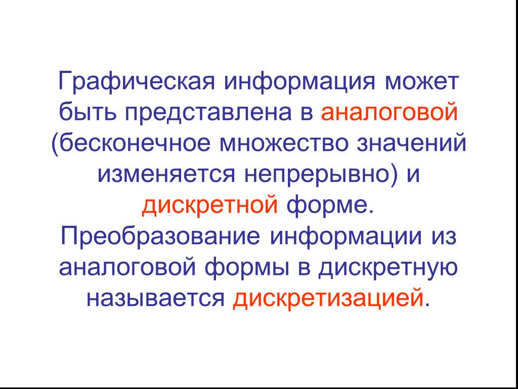 Информация может быть. Графическая информация может быть представлена. В каких формах может быть представлена графическая информация. Графическая информация в виде чего может быть представлена?. Информация может быть в 2 формах.