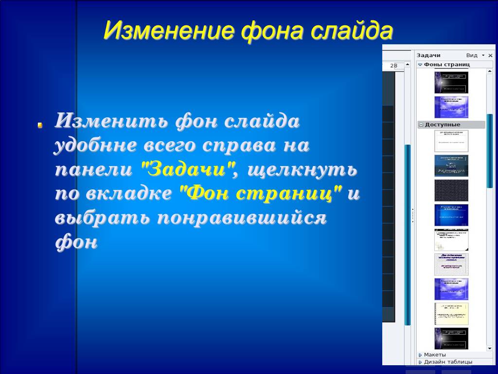 Как изменить фон истории. Как изменить фон и цвета на слайде. Как изменить фон слайда. Фон для презентации изменения. Изменить фон слайда POWERPOINT.