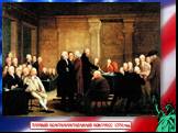 Война за независимость в США 1775–1783 Слайд: 11