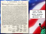 4 июля 1776 года депутаты колоний приняли декларацию независимости и образования США