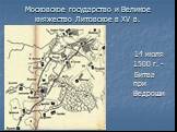 14 июля 1500 г. - Битва при Ведроши