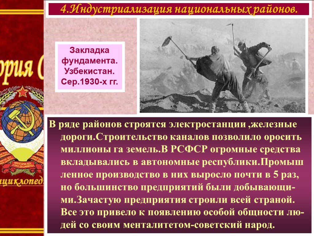 Советская национальная политика в 1930 е гг презентация 10 класс торкунова