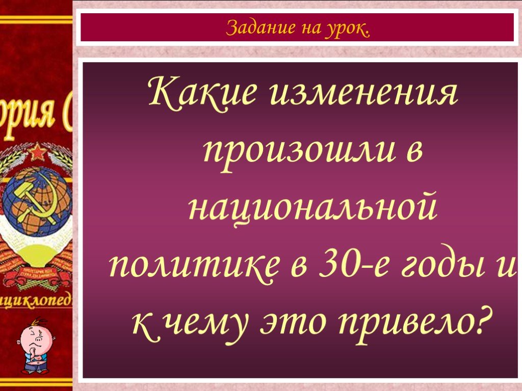 Политика 1930 годов. Национальная политика в 1920-1930. Национальная политика в 1920. Национальная политика 1920 годов. Национальная политика 30 е годы.