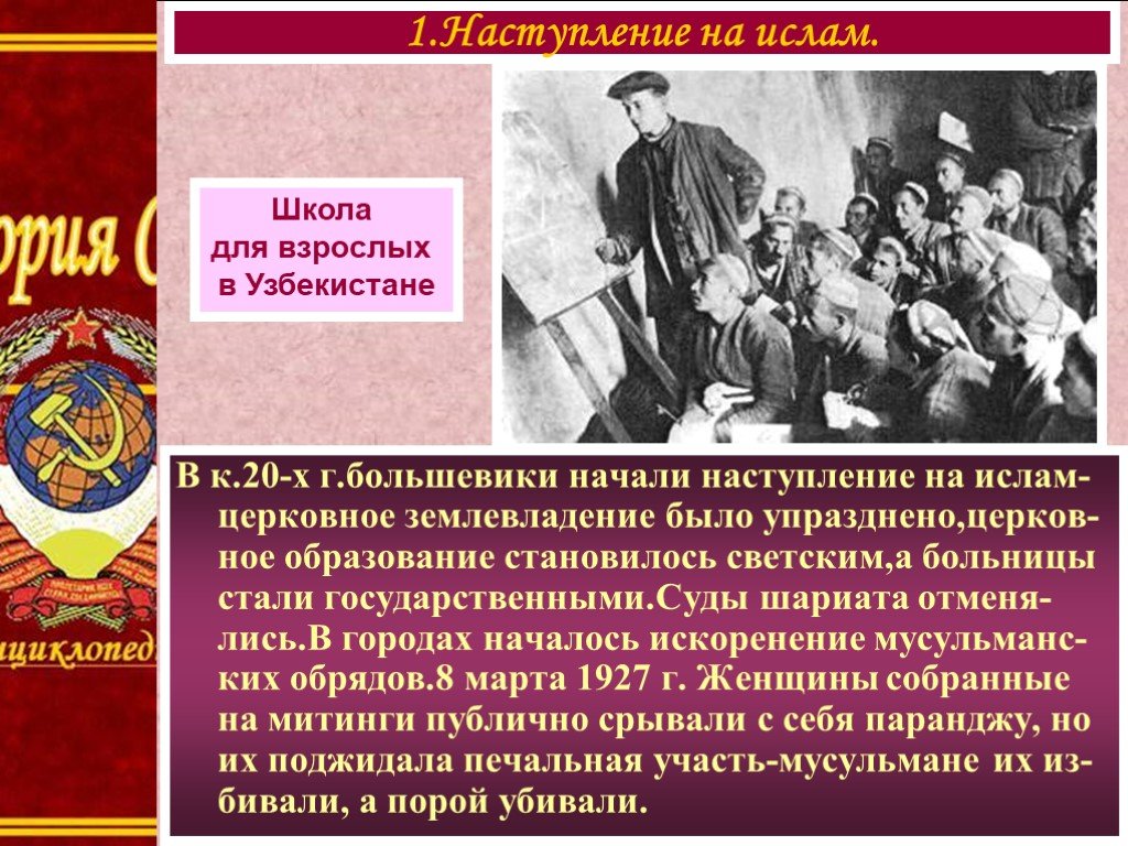 Советская национальная политика в 1930 годы презентация