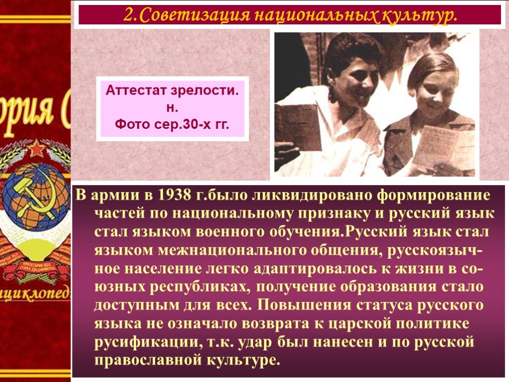 Советская национальная политика в 1930 годы презентация