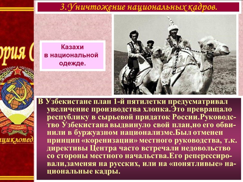 Советская национальная политика в 1930 годы презентация