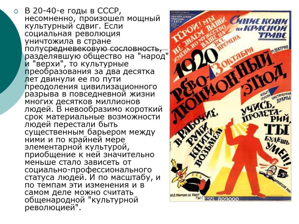 Что есть социальная революция. Культурная революция в СССР В 20-Е годы. Советская культура в 20-30 годы. Советская культура в 1920. Культурная революция 1930х годов.