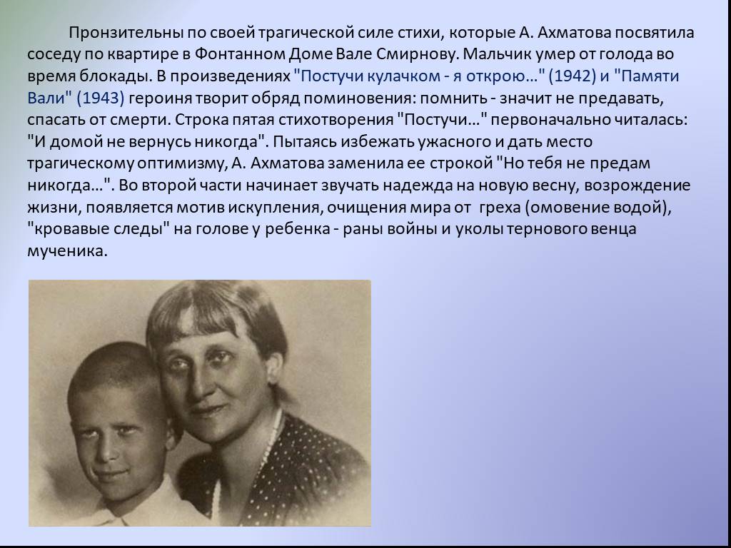 Ахматова мальчик. Памяти Вали Ахматова. Ахматова в 1941.