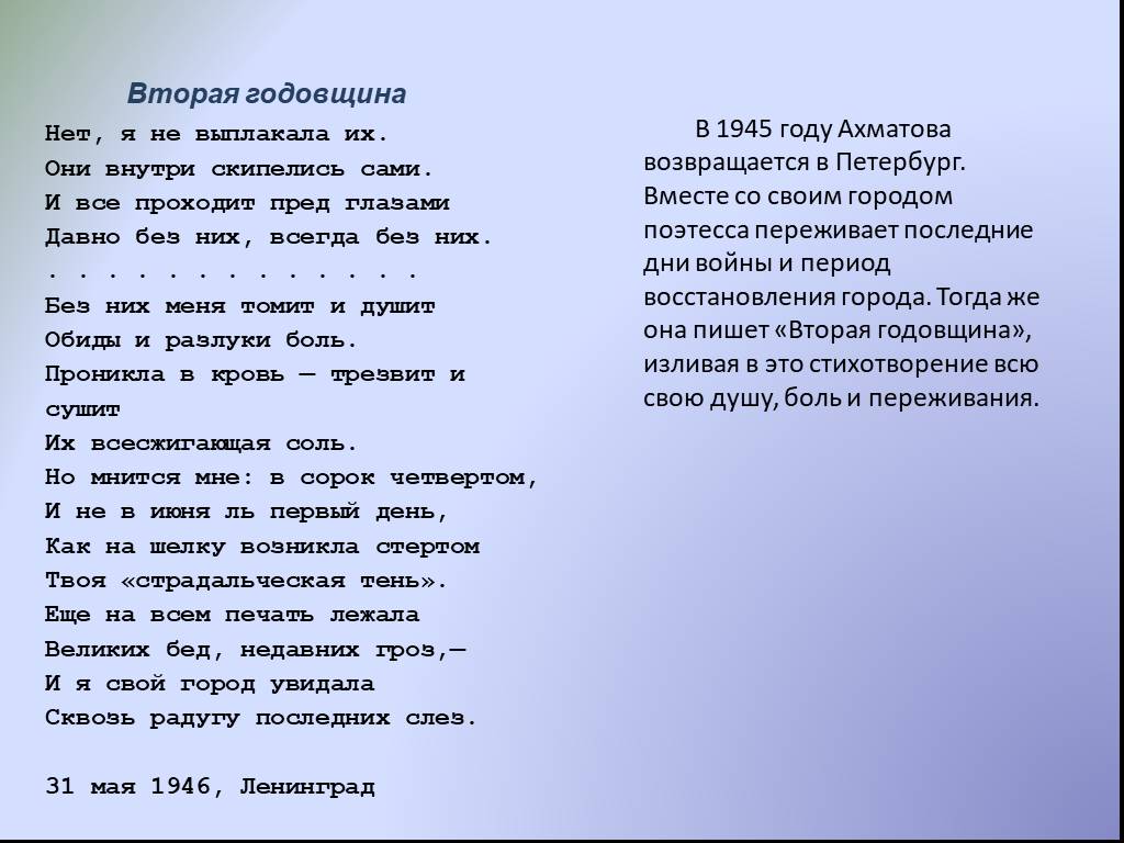 Клятва ахматова анализ. Стихотворение клятва Анны Ахматовой. Клятва стих. Ахматова 1941 1945.