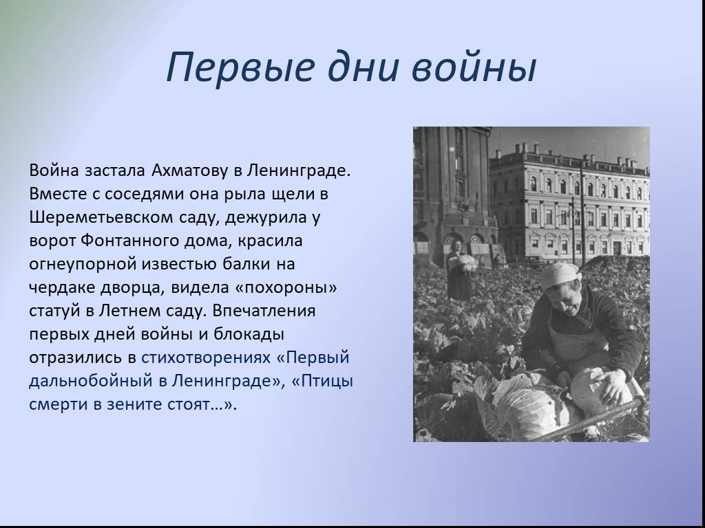 Ахматова вов. Ахматова в 1941. Ахматова в годы войны. Ахматова в блокадном Ленинграде.