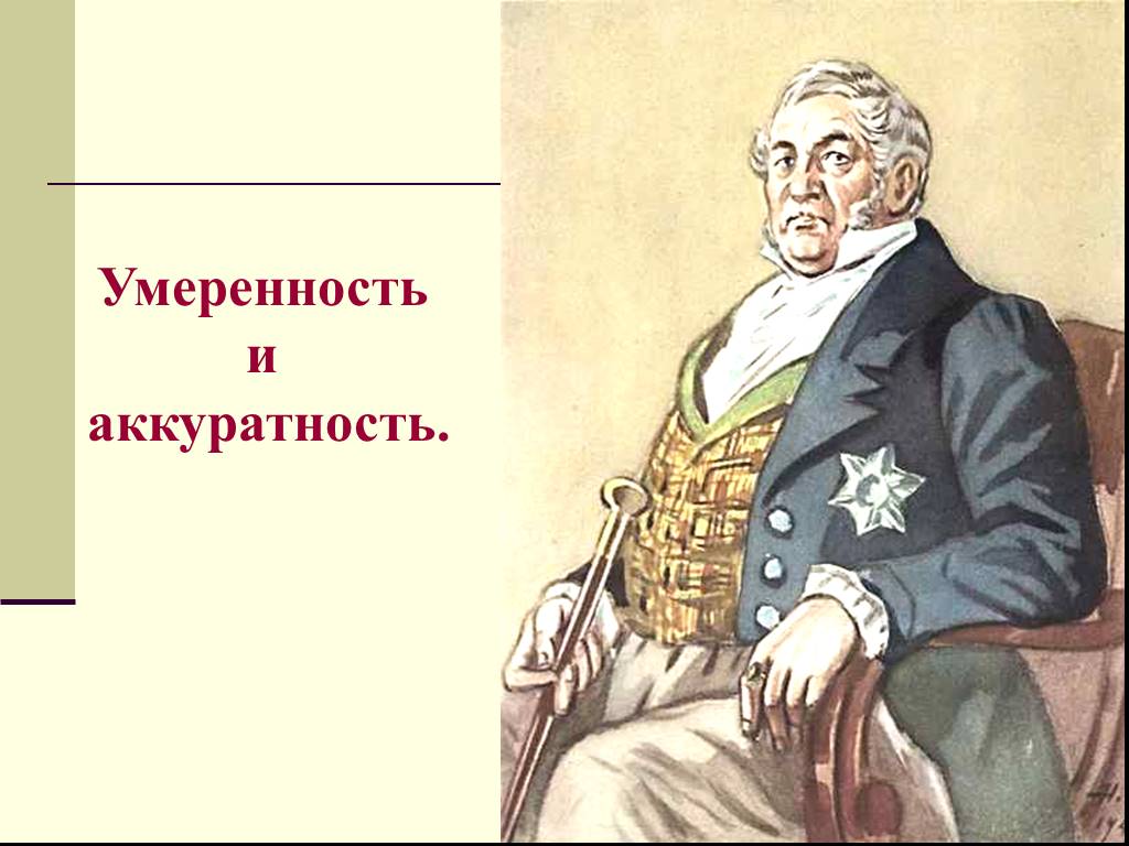 Горе от ума фамусов образ. Фамусов. Фамусов горе от ума. Фамусов горе от ума образ. Портрет Фамусова горе от ума.