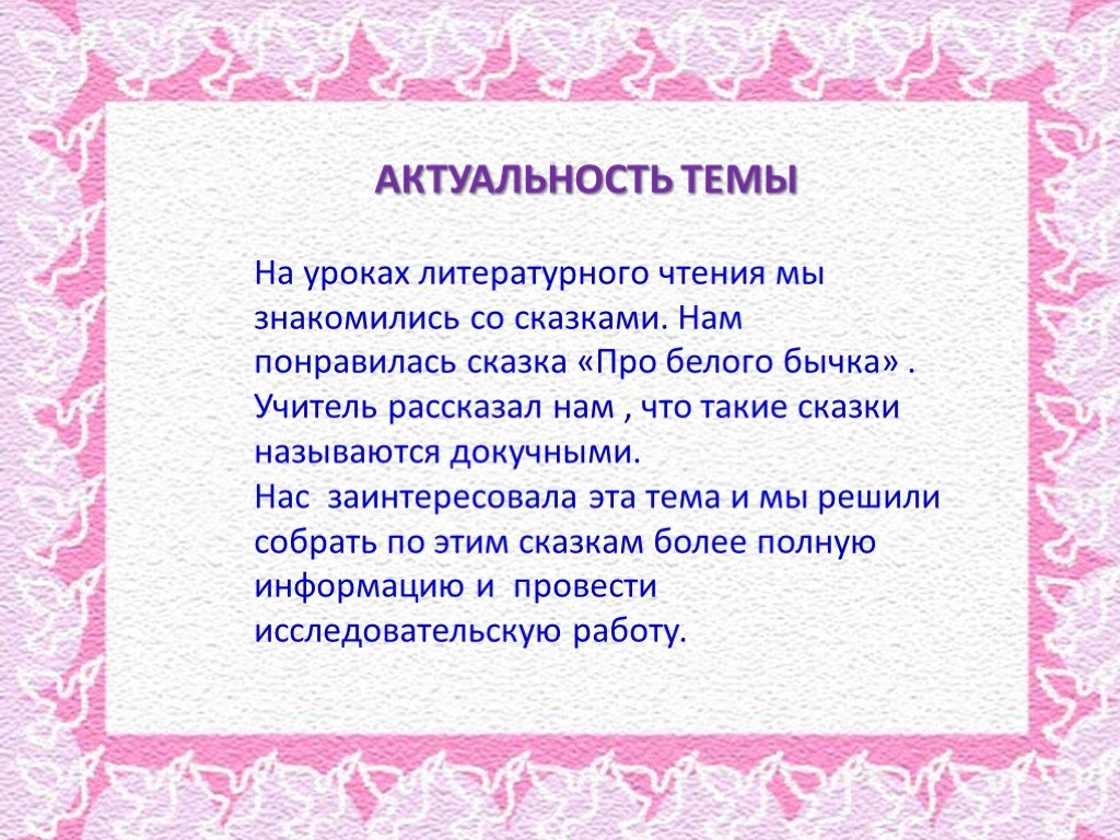 Презентация докучные сказки сочинение докучных сказок 3 класс школа россии