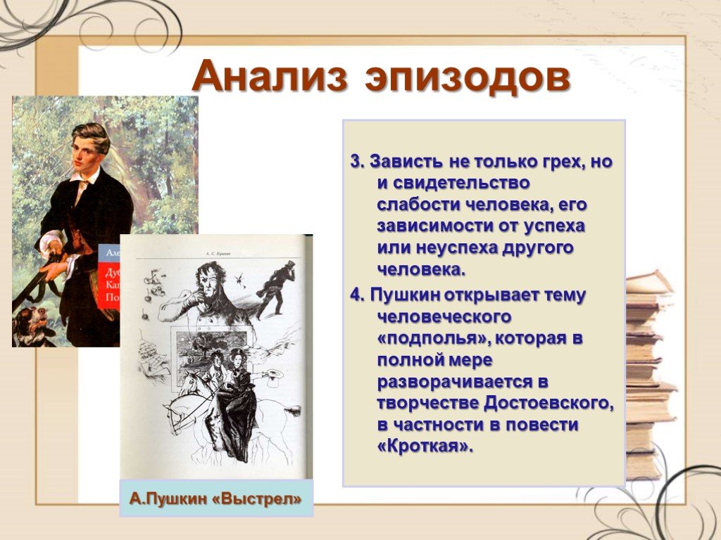 Анализ зависть. Зависть в литературных произведениях. Произведения на тему зависть. Произведения о зависти. Анализ рассказа выстрел Пушкина.