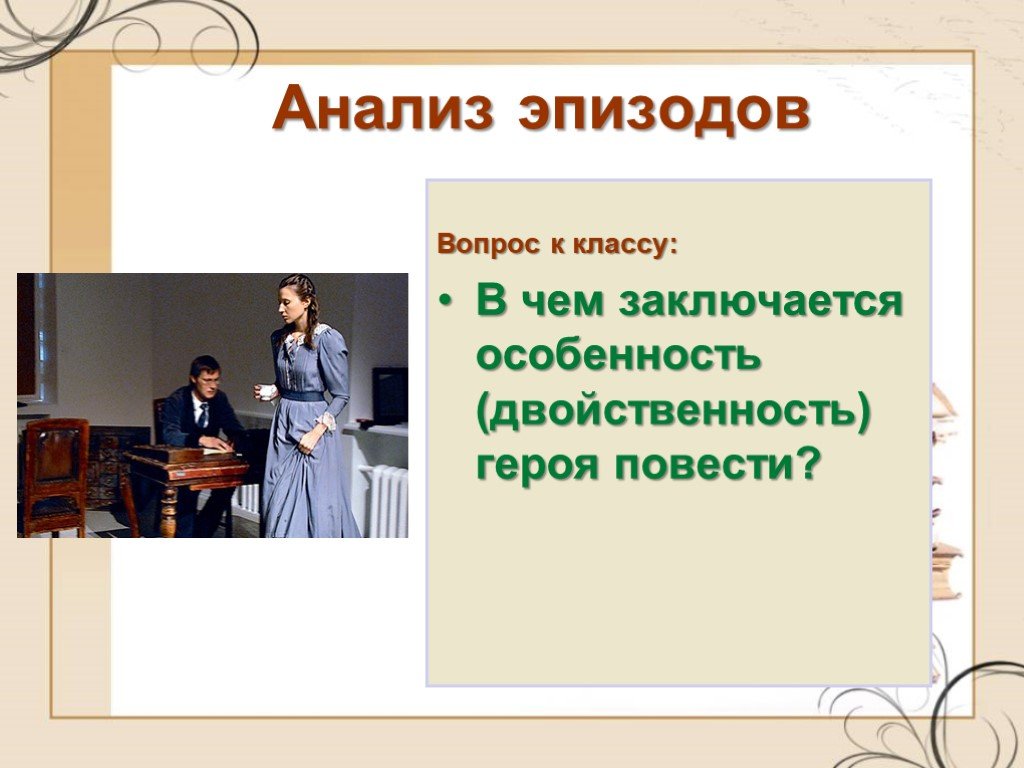 Что такое эпизод. Двойственность в литературе. Что такое эпизод в литературе. Что такое эпизод кратко. Что такое эпизод в литературе 5 класс.