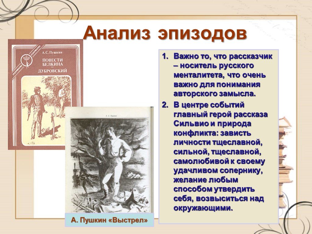 Дуэль в произведениях русской литературы проект