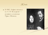 Жена. В 1902 Андреев женится на А. М. Велигорской — внучатой племяннице Тараса Шевченко.