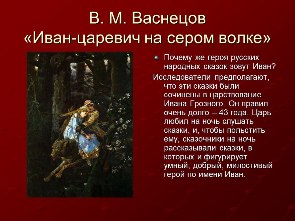 Анализ ивана царевича. Любимый герой народной сказки.