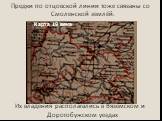 Предки по отцовской линии тоже связаны со Смоленской землёй. Их владения располагались в Вяземском и Дорогобужском уездах. Карта 19 века