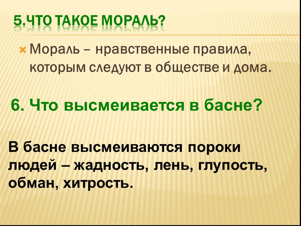 Где начинается мораль. Мораль. Мораль это кратко. Что такое мораль басни. Мораль басни это определение.