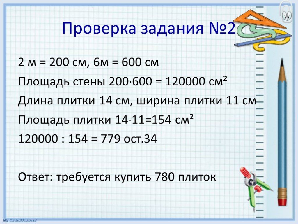 120000см2 сколько м2. 600 См2. 600см=?см. 600 Сантиметров равно 6.