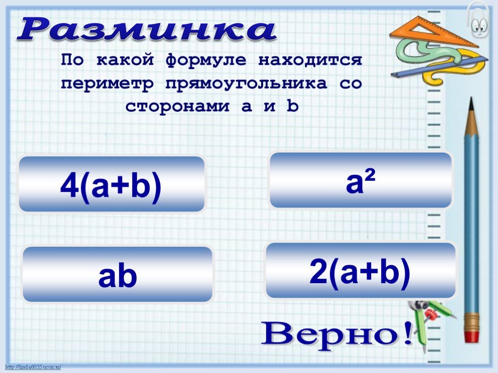 Какая формула периметра. Периметр как находится по какой формуле. Презентация "периметр прямоугольника и квадрата". Какой знак у периметра.
