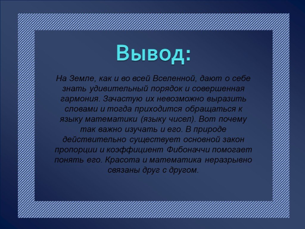 Проект по математике на тему числа фибоначчи