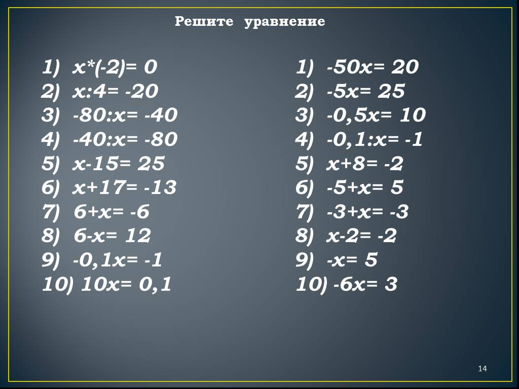 Решите уравнение 20х 2. 10x 15 уравнение решении. Решение уравнений с x. Уравнения x^x. Уравнение 6+10-х.