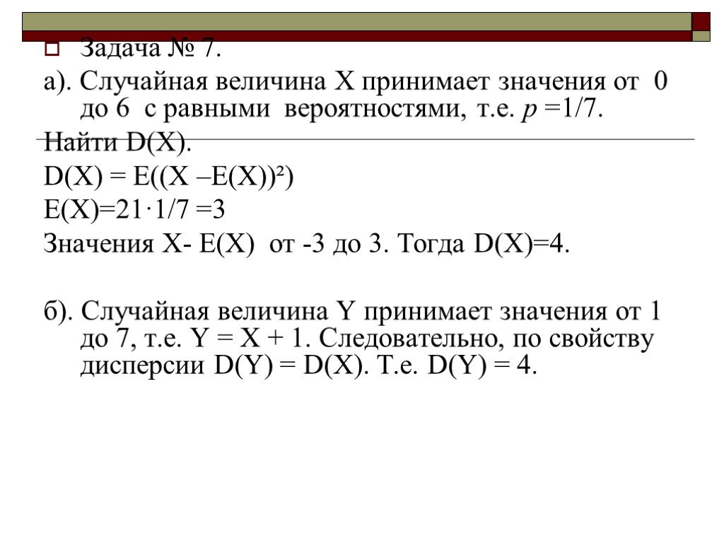 Случайная величина х принимает значения. Случайная величина х. Случайная величина х принимала значения:. Случайная величина принимает значения 1 0. Случайная величина с равной вероятностью.