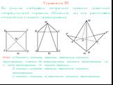 Упражнение 10. На рисунке изображена центральная проекция правильной четырёхугольной пирамиды. Объясните, как она расположена относительно плоскости проектирования. Ответ: а) Плоскость основания пирамиды параллельна плоскости проектирования, и прямая SM перпендикулярна плоскости проектирования, где 