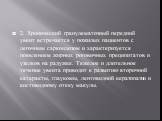 2. Хронический гранулематозный передний увеит встречается у пожилых пациентов с легочным саркоидозом и характеризуется появлением жирных роговичных преципитатов и узелков на радужке. Тяжелое и длительное течение увеита приводит к развитию вторичной катаракты, глаукомы, лентовидной кератопатии и кист