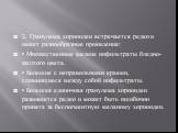 2. Гранулема хориоидеи встречается редко и имеет разнообразные проявления: • Множественные мелкие инфильтраты бледно-желтого цвета. • Большие с неправильными краями, сливающиеся между собой инфильтраты. • Большая единичная гранулема хориоидеи развивается редко и может быть ошибочно принята за беспиг