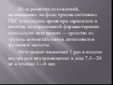 Из-за развития осложнений, возникающих на фоне приема системных ГКС в последнее время при саркоидозе в качестве альтернативной фармакотерапии используют метотрексат — средство из группы антиметаболитов, антагонистов фолиевой кислоты. Метотрексат назначают 1 раз в неделю внутрь или внутримышечно в до