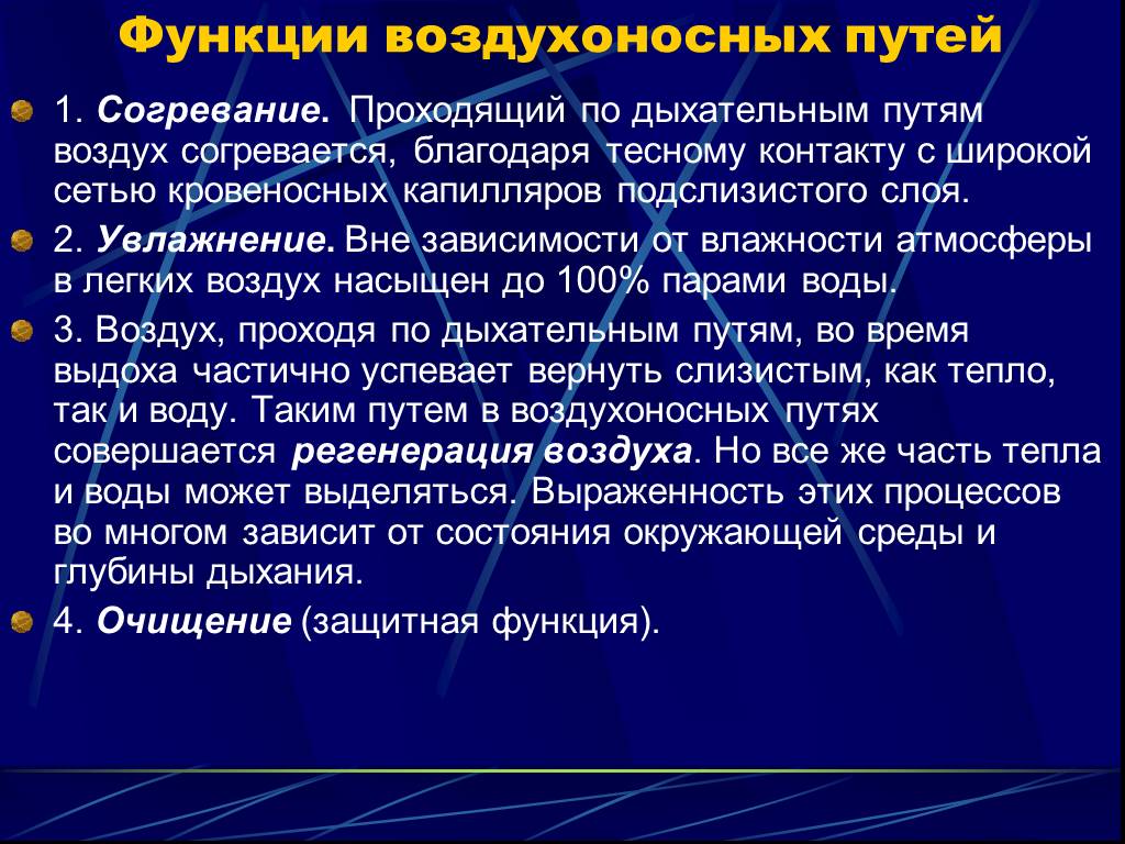 Возможности дыхания