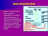Heart Protection Study. Целью исследования было оценить способность статинов при длительном их приеме предотвращать развитие и осложнения сердечно–сосудистых заболеваний в группах умеренного и низкого риска.