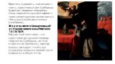 Про­стота, суровость, жизненность -черты, характерные для Сурбарана. Художник придавал переднему плану поразительную рельефность через сопоставление яркого света с тёмными и глубокими тенями (тенебризм). Молитва святого Бонавентуры об избрании нового папы Римского. 1628-1629. Рисунок ещё жестковат, 