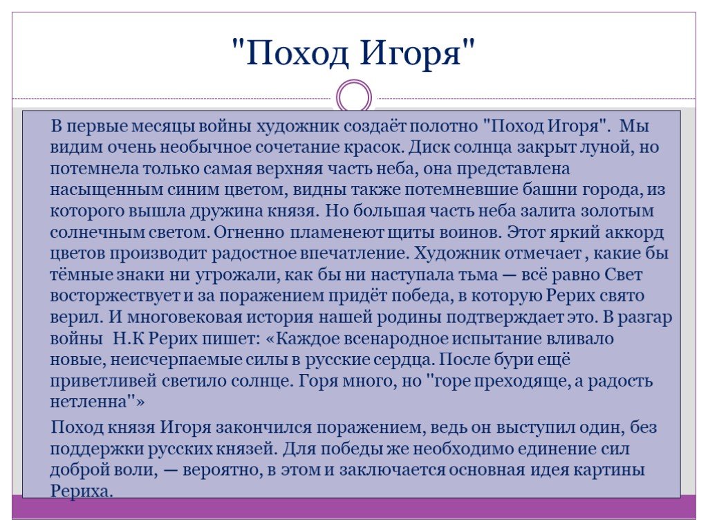 Поход произведение. Н.К.Рериха «поход Игоря». Рерих поход Игоря. Поход князя Игоря Рерих описание. Сочинение по картине Рериха поход князя Игоря презентация.