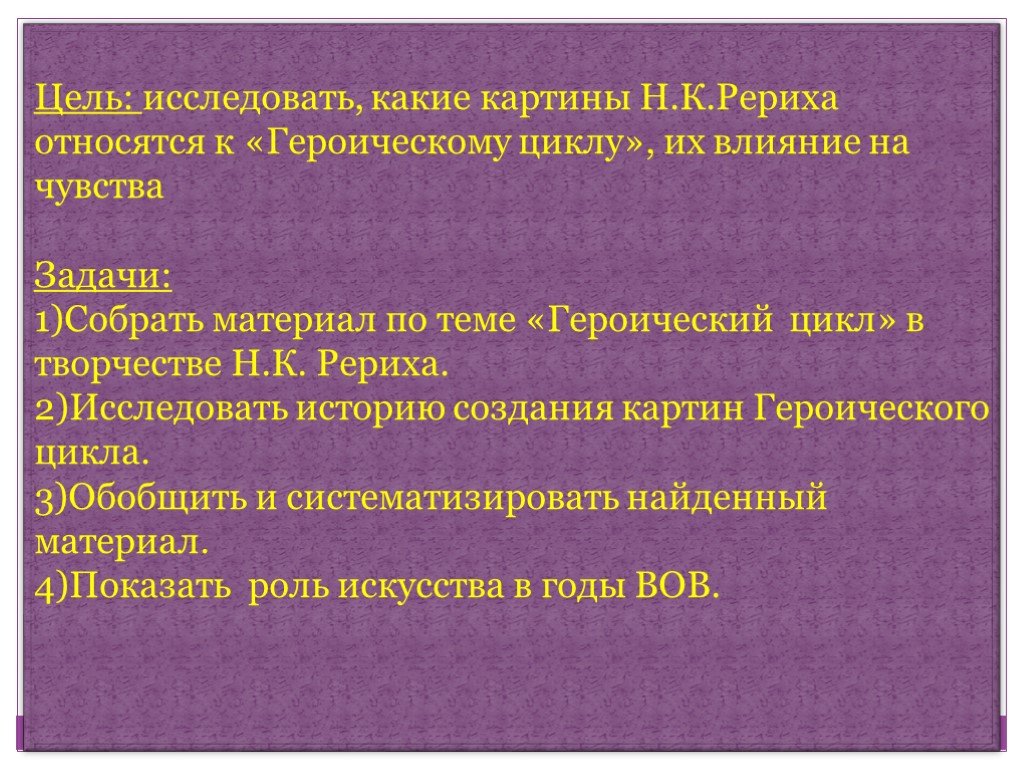 Проект на тему героические страницы русской истории в творчестве рериха