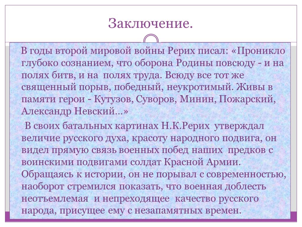 История рви. Сочинение описание по картине Рериха на войне.