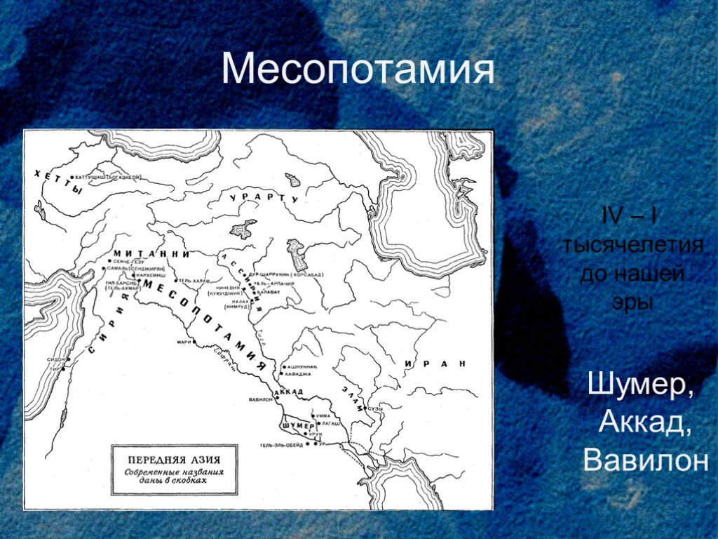 3 тысячелетие н э. Месопотамия карта Двуречье. Месопотамия в 3 тысячелетии до нашей эры карта. Месопотамия 4 тысячелетие до н э. Передняя Азия Месопотамия.